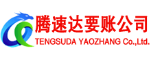 乳山要账公司