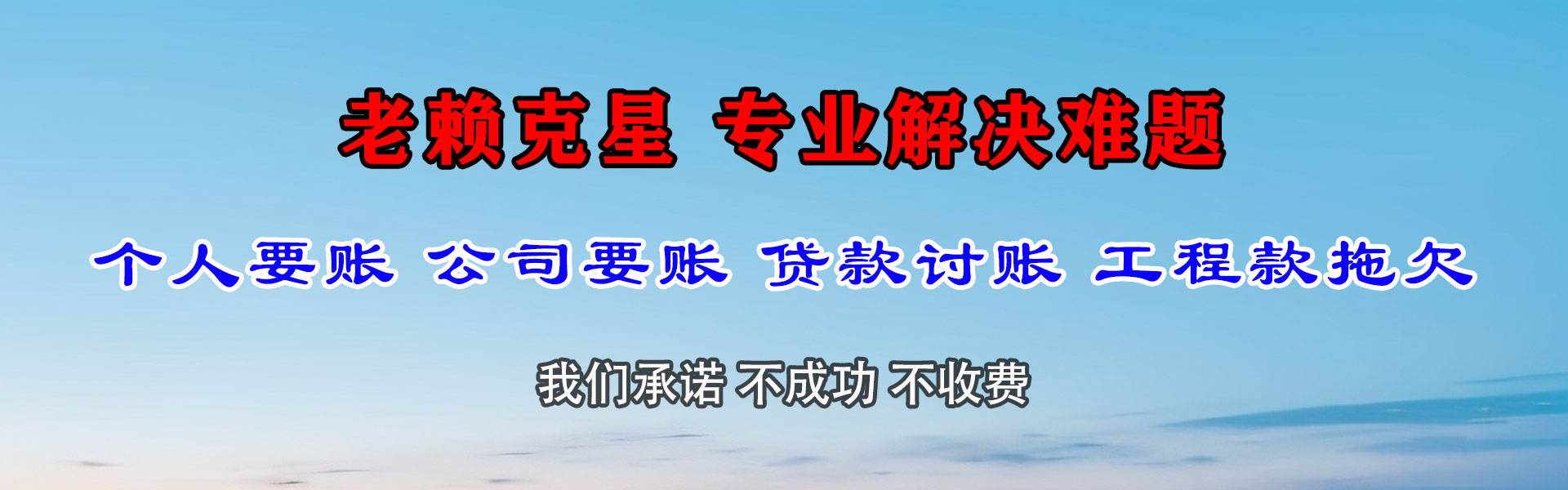 乳山讨债公司